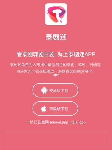 天府泰剧app官方下载（天府泰剧app官方下载安卓粉色）