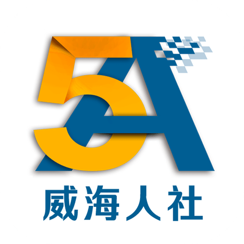 下载威海人社app（下载威海人社APP）