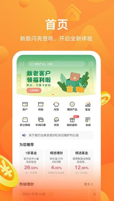 华润银行app下载（华润银行app下载怎么登录）