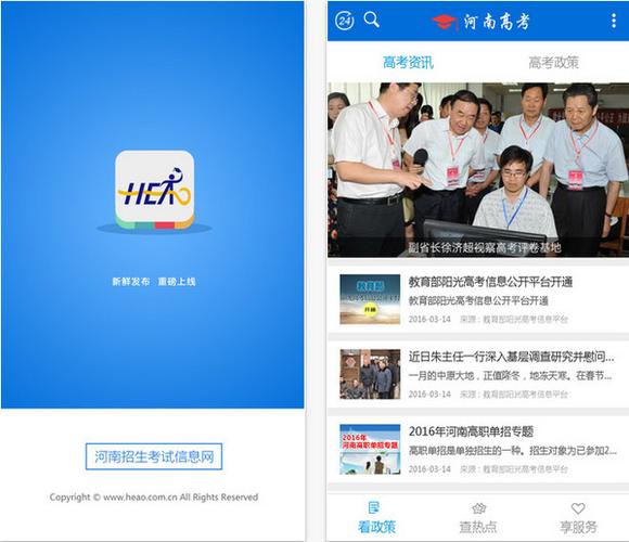 河南高考app下载（河南高考手机客户端）