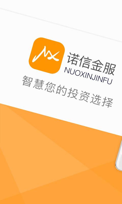 诺信金服app下载（诺信金融是上市公司吗）