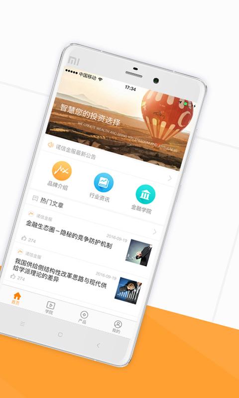 诺信金服app下载（诺信金融是上市公司吗）