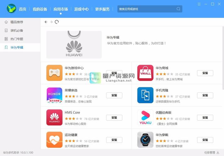 华为手机助手下载app（华为手机助手下载app下载安装）