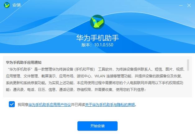 华为手机助手下载app（华为手机助手下载app下载安装）