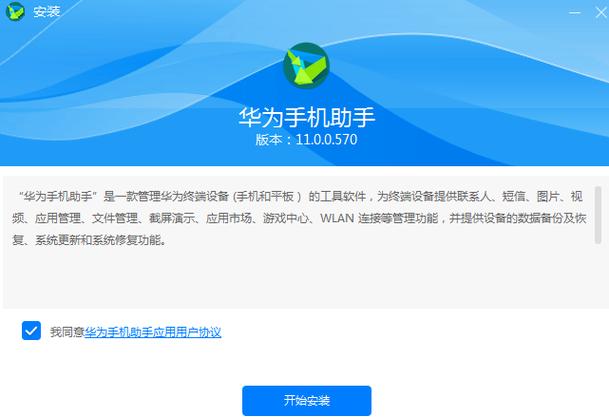 华为手机助手下载app（华为手机助手下载app下载安装）