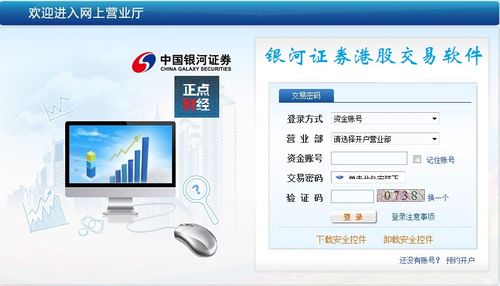 银河证券交易软件下载（银河证券交易软件下载软件）