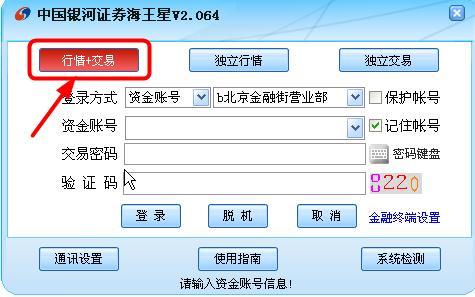 银河证券交易软件下载（银河证券交易软件下载软件）