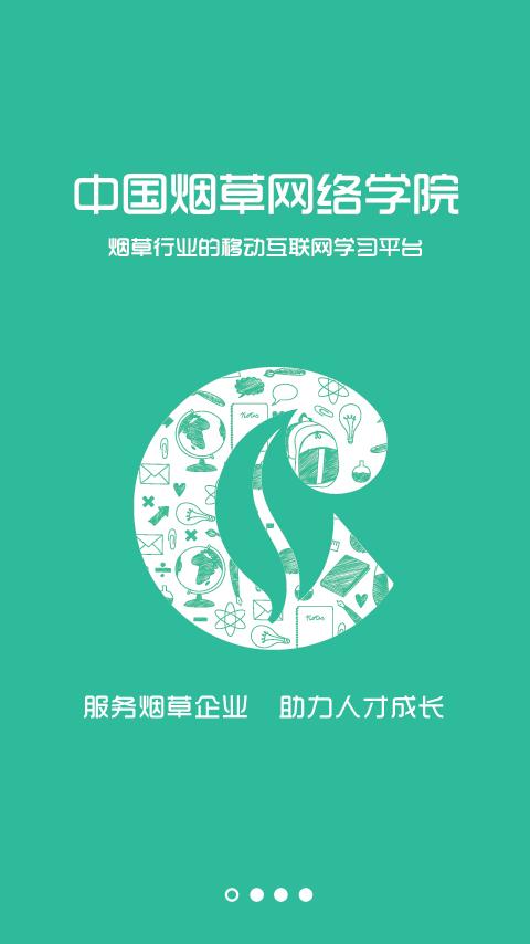 烟草网络学院app下载（烟草网络学院5336）