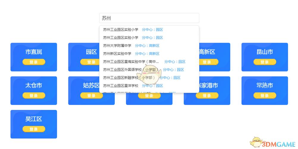 苏州教育app下载（下载苏州教育平台app）