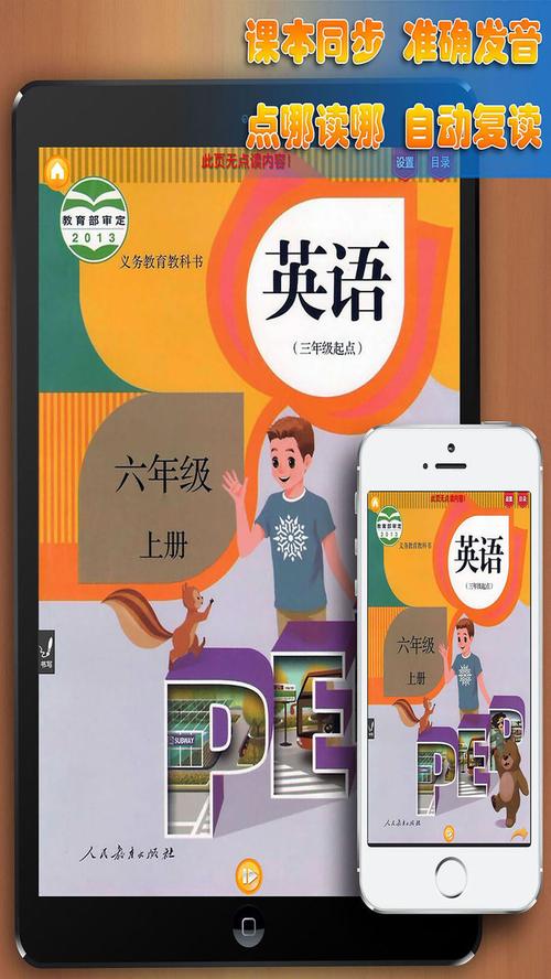 人教英语app下载（人教英语app下载六年级上册）