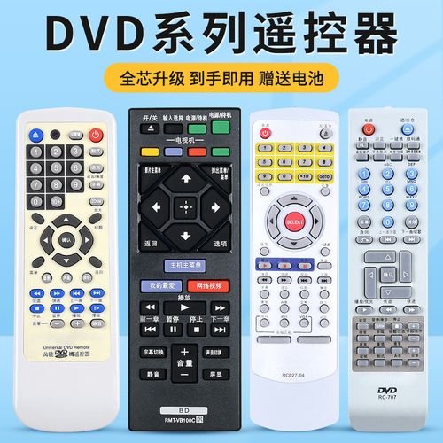 dvd摇控器软件下载（dvd遥控器下载免费版）