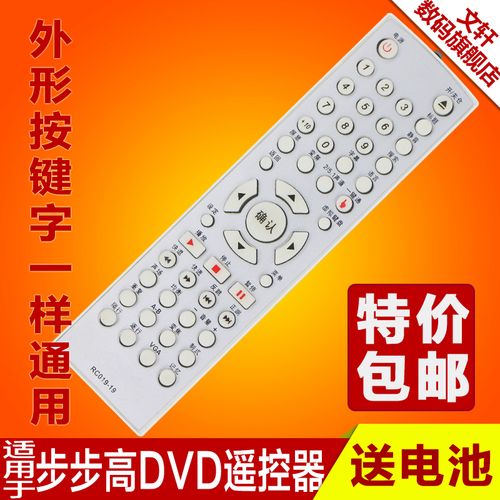 dvd摇控器软件下载（dvd遥控器下载免费版）