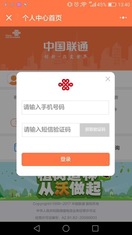 下载联通客户端app（下载联通手机客户端官方下载）