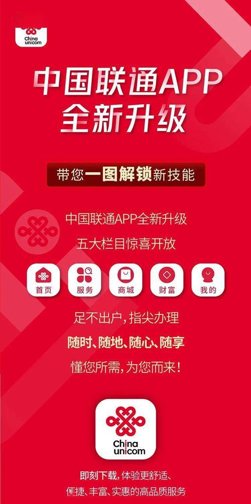 下载联通客户端app（下载联通手机客户端官方下载）