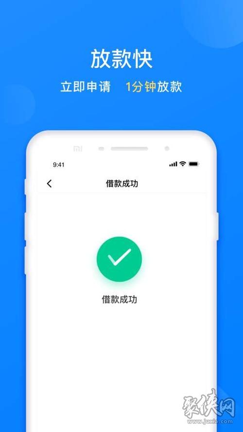 极速贷app下载（易借速贷app下载）