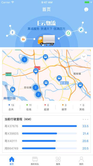 e云物流app下载（e云物流app下载安装）