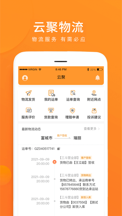 e云物流app下载（e云物流app下载安装）