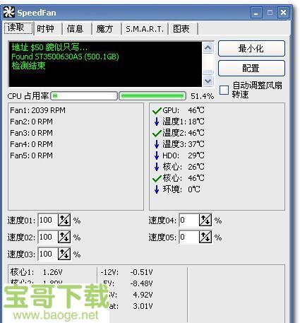 cpu风扇软件下载（电脑cpu风扇控制软件）