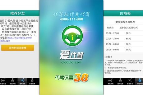 爱代驾app下载安装（爱代驾客户端 下载）