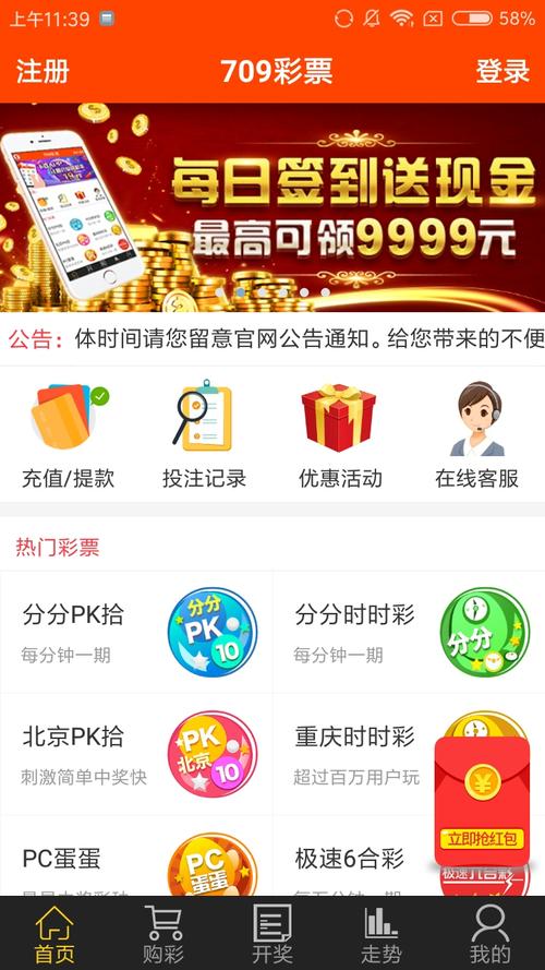 彩6票app下载（彩票6下载手机版）