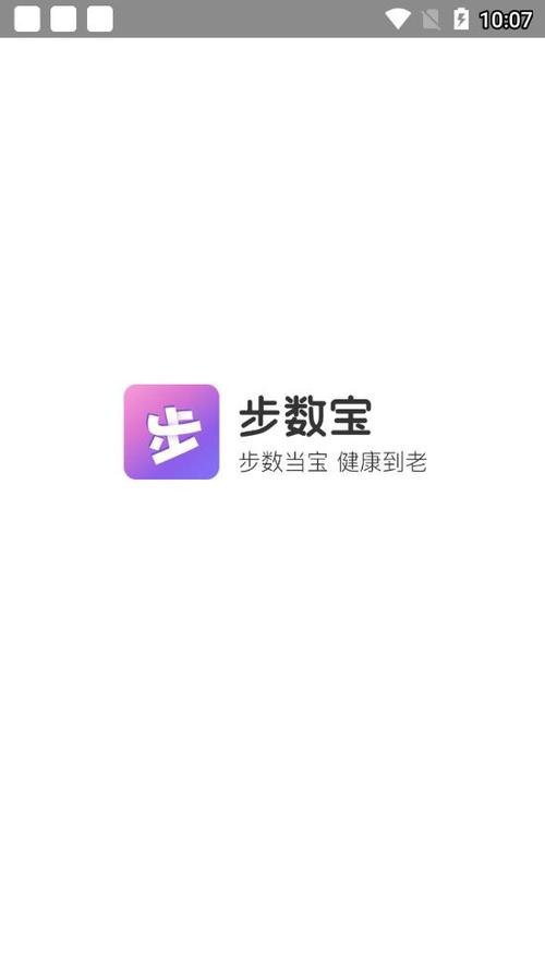 步数宝软件下载（步数宝怎么样）