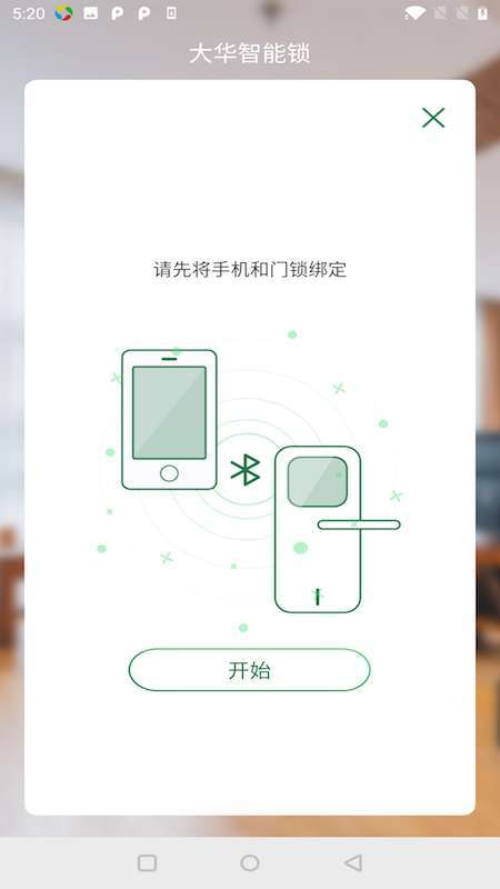 智能锁app怎么下载（智能锁app怎么下载安装）