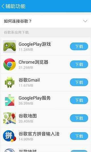 谷歌三件套app下载（谷歌三件套下载安装 安卓）