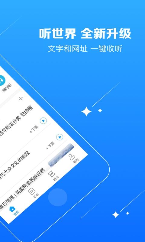 讯飞有声app下载（讯飞有声app官网）