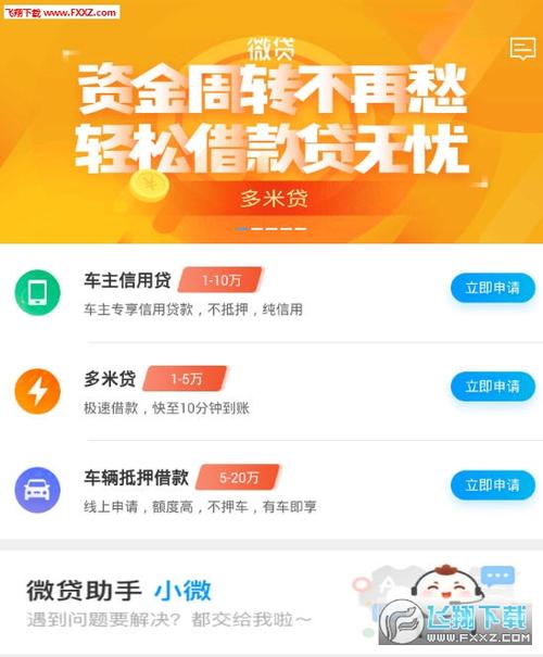 e微贷app下载（e微贷最新消息）