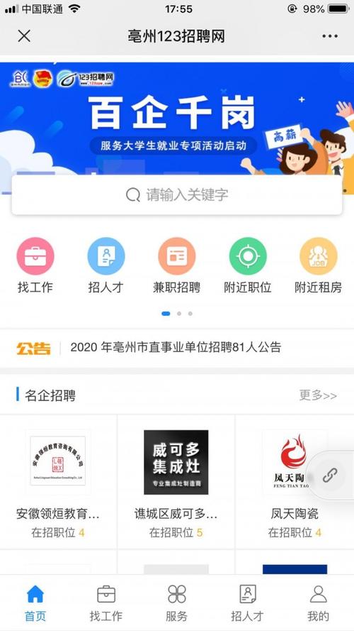 招聘app下载（南网微招聘app下载）