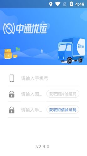 中通优运app下载（中通优运app下载IOS）