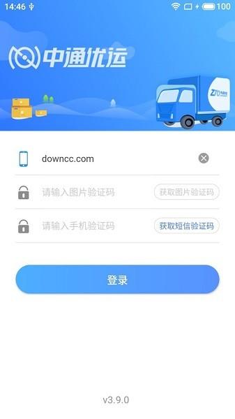 中通优运app下载（中通优运app下载IOS）