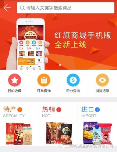 红旗连锁app下载（红旗连锁app最新版下载）