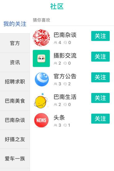 看巴南app下载安装（看巴南app下载安装）