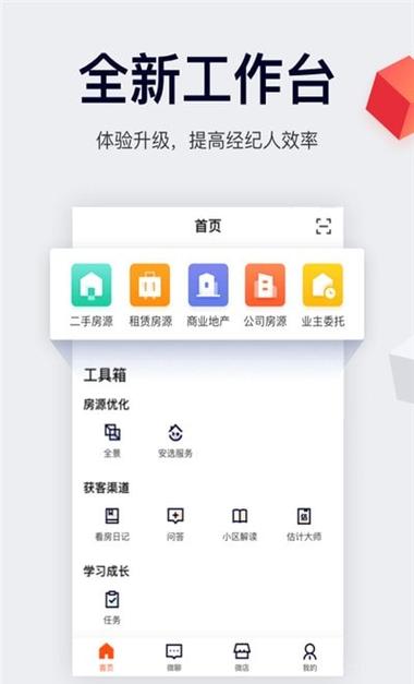 移动经纪人安居客app下载（移动经纪人安居客app下载）