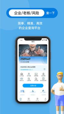 企业管家app下载（企业管家有限公司）