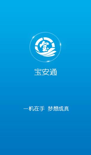 官方下载宝安通APP（宝安通app下载安装）