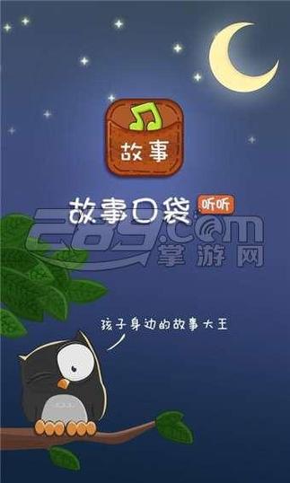 口袋故事app下载（口袋故事下载手机版）