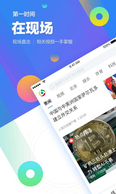 下载随时快报app（即时快讯安装包下载）