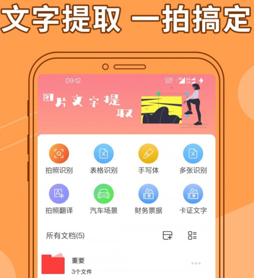 读取图片的文字的软件下载（读取图片文字的app）