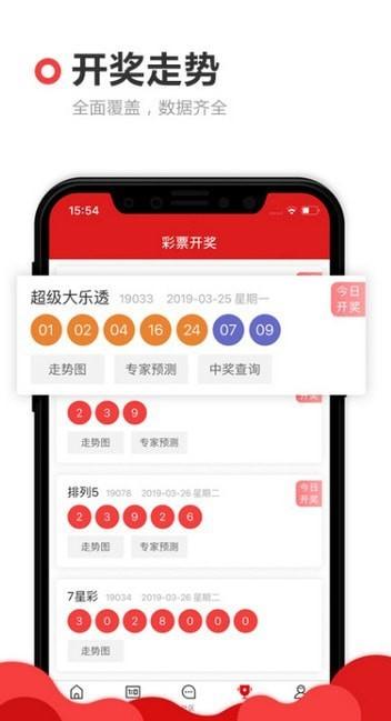 e乐彩app下载（乐彩赢家APP下载）