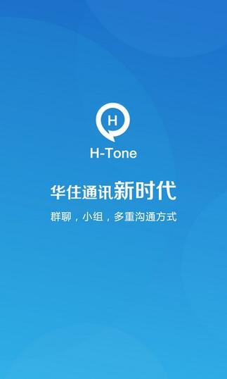 华通软件下载（华通app30下载）