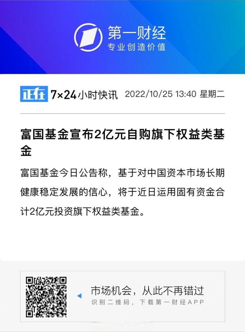 富国基金app下载（富国基金app下载官网）