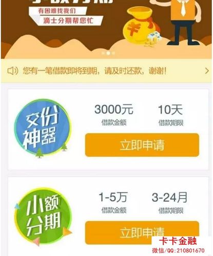 滴士分期下载app（滴滴金融最长分期）