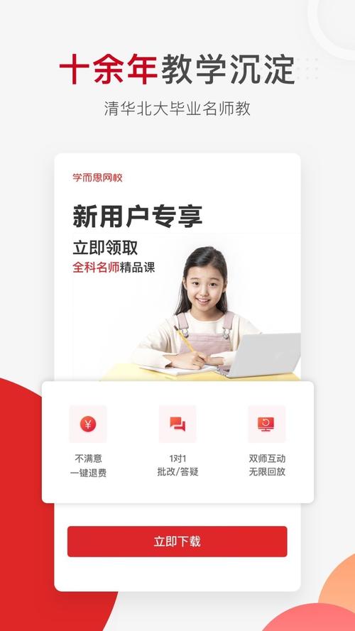 学而思在线app下载（学而思在线app下载）