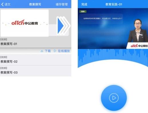 中公app下载（中公app下载的课件在哪个文件夹）