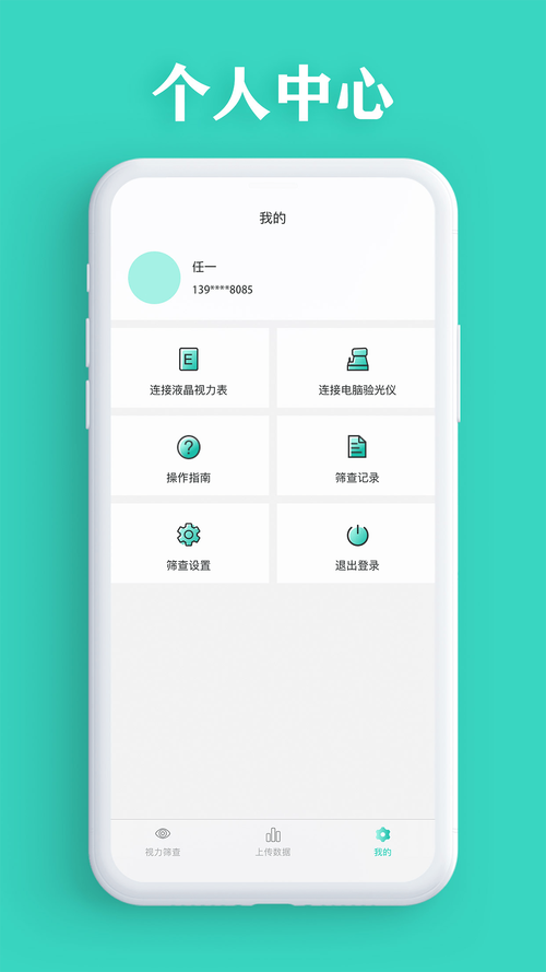 手机验光app下载（手机验光的app）