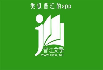 晋江app在哪下载（晋江app在哪下载文章）