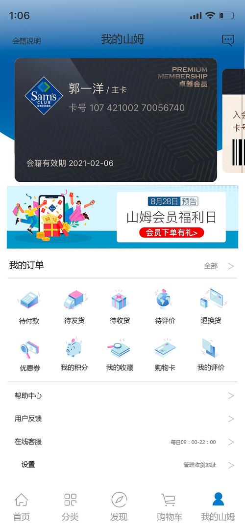 山姆app下载（怎样下载山姆会员店app）