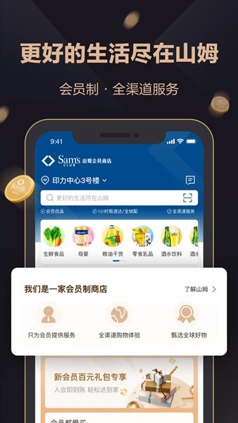 山姆app下载（怎样下载山姆会员店app）